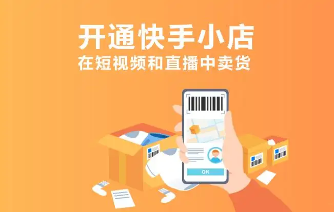 如何关闭快手小店