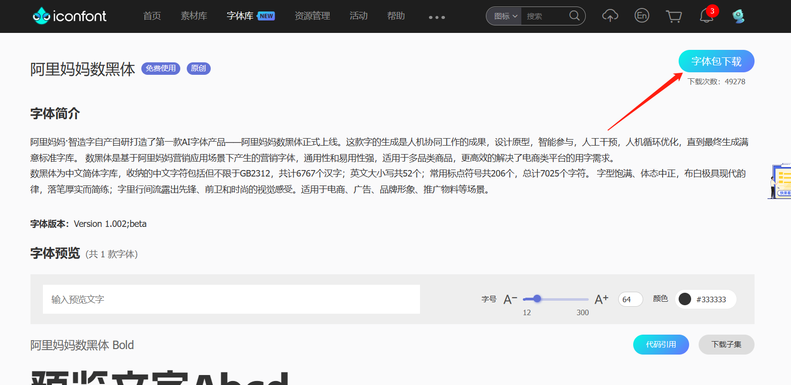wps字体