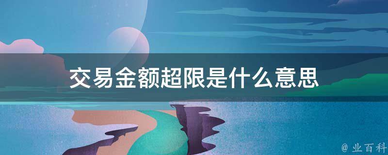 仅限是什么意思