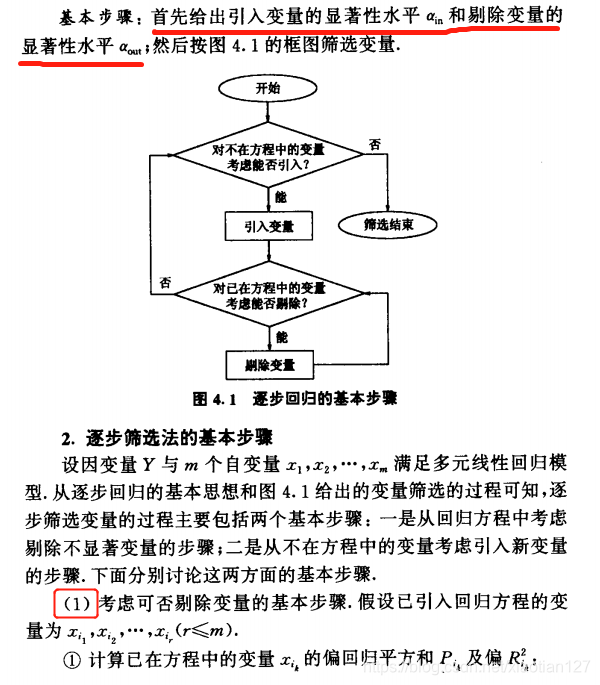 逐步回归分析