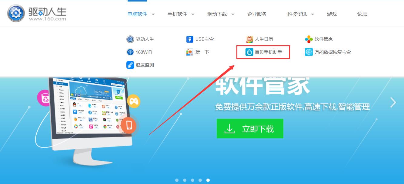 打开手机管家