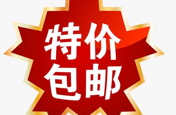 淘宝网打折