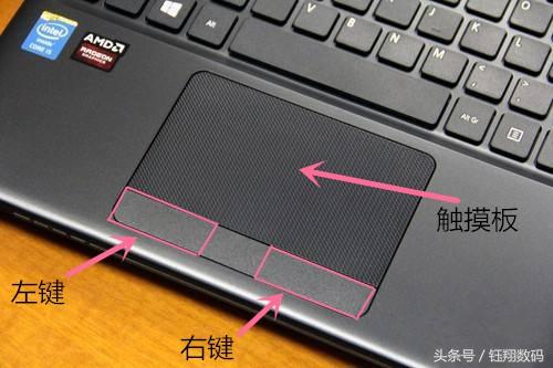 笔记本电脑触摸板