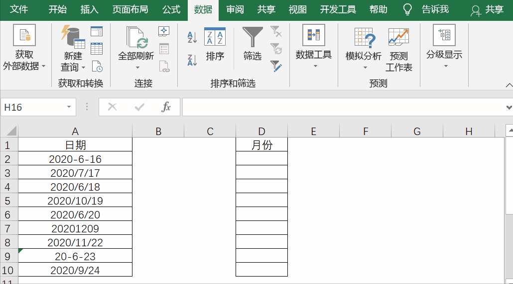 提取月份