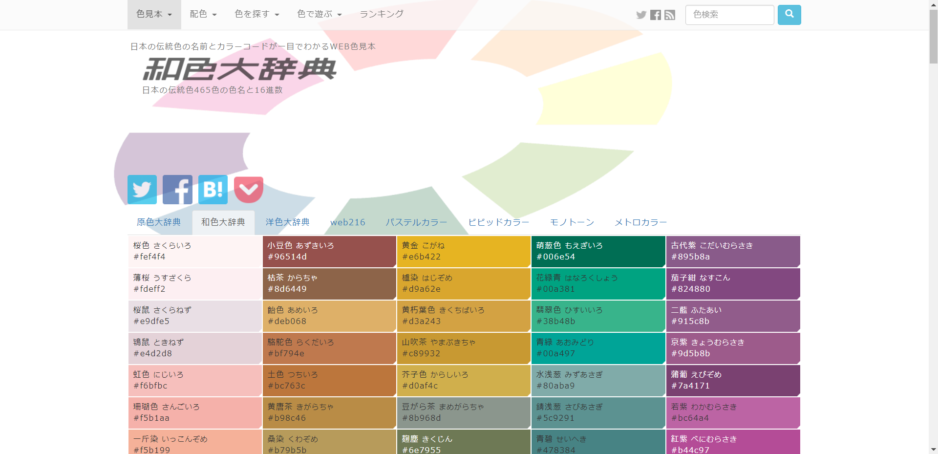 网站颜色