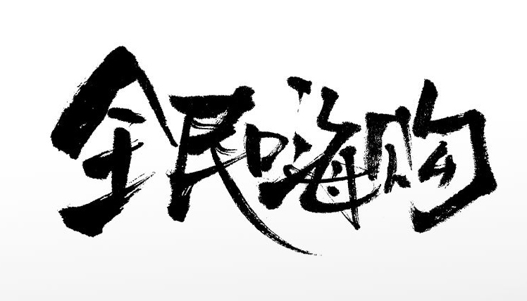 全名解析
