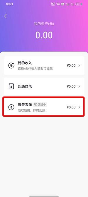 抖音红包怎么提现
