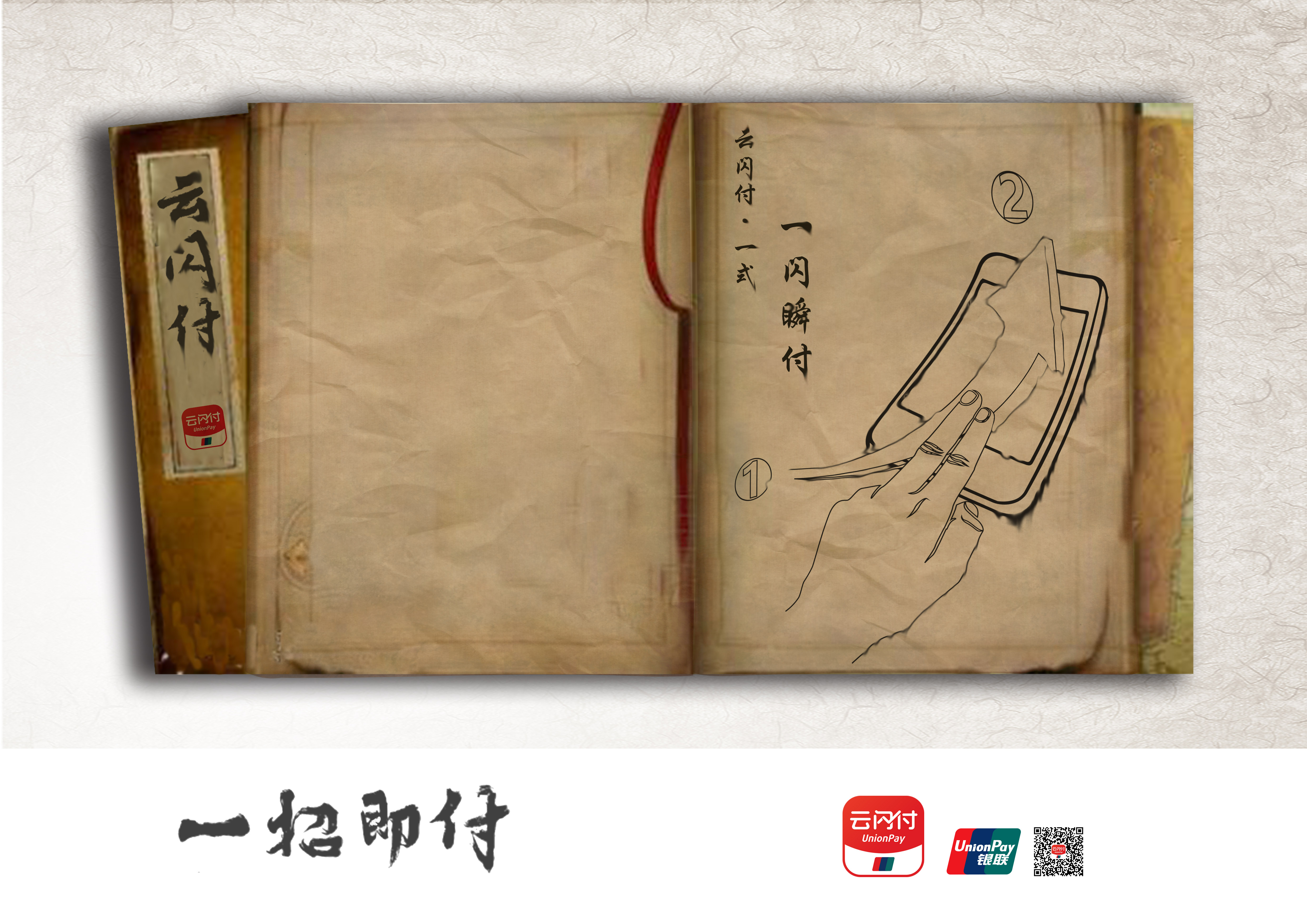 百度闪付