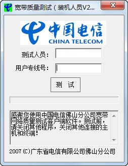电信宽带测试