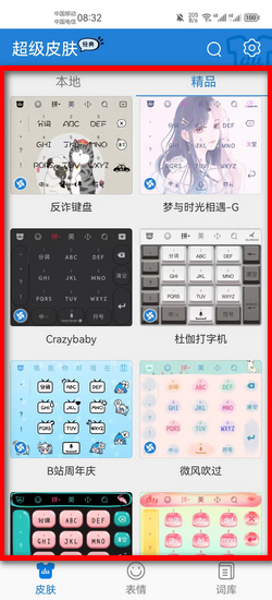 打字键盘皮肤