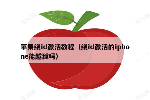 绕id软件