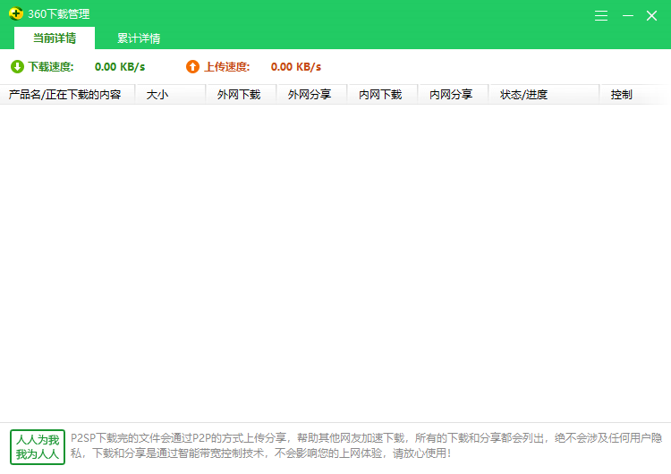 360下载管理