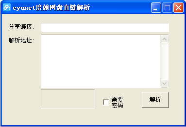 百度网盘直链解析