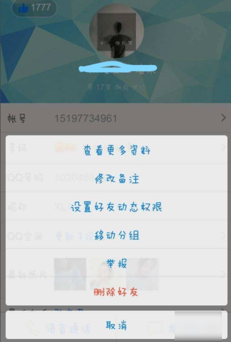 qq怎么拉黑