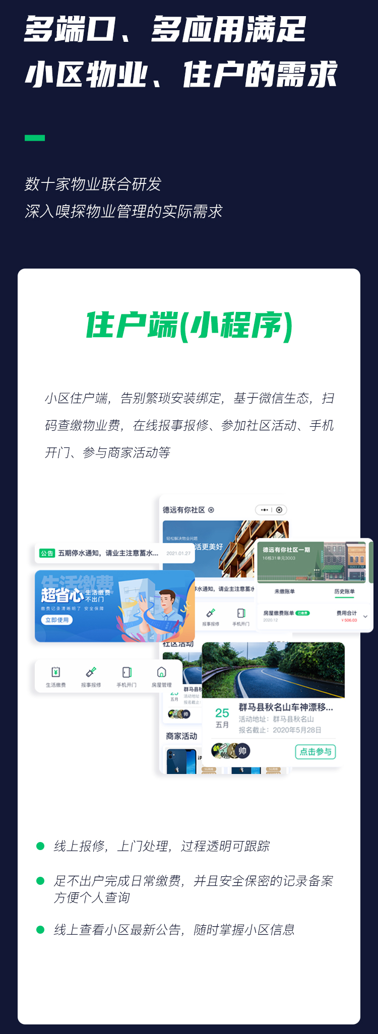 打开小程序