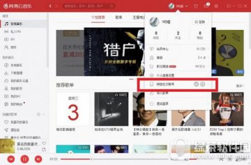 网易云怎么加好友