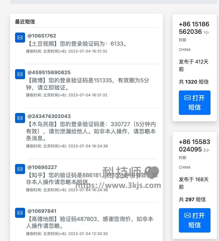 短信接码