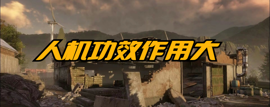 人机啥意思