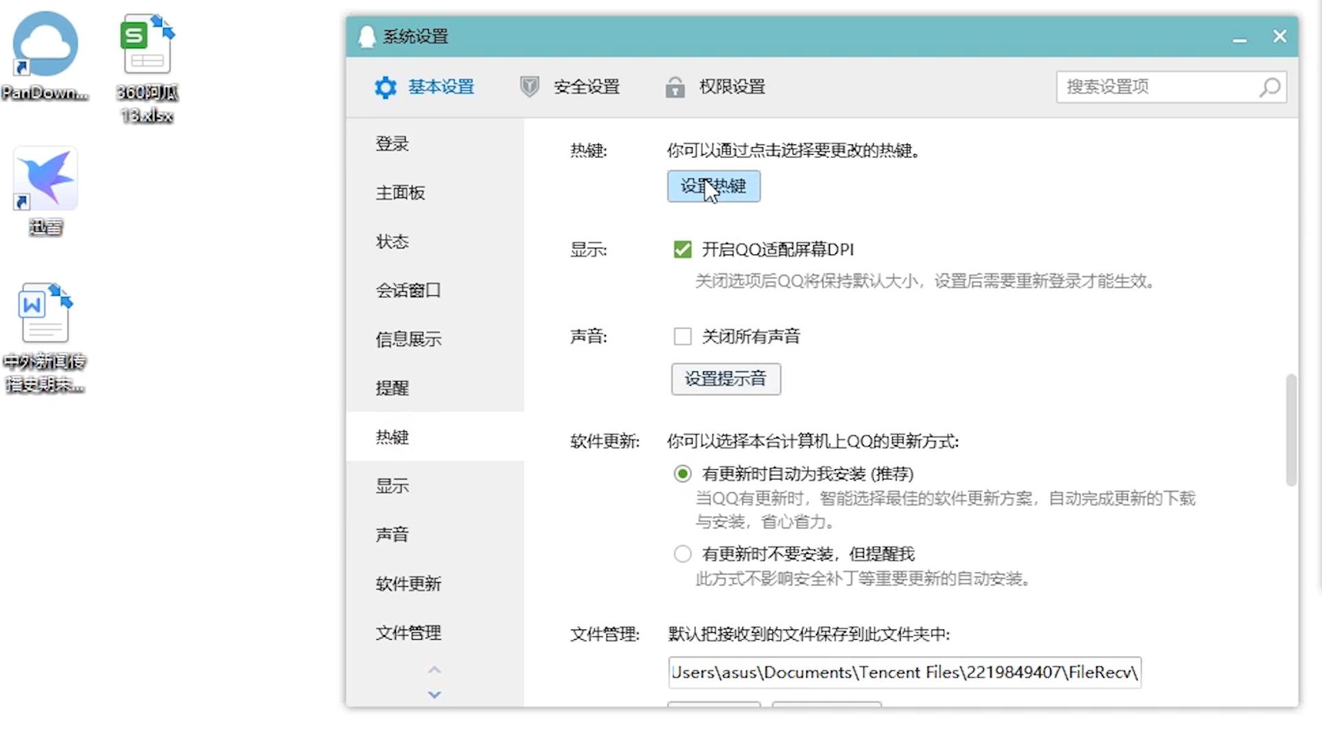 热键冲突怎么解决