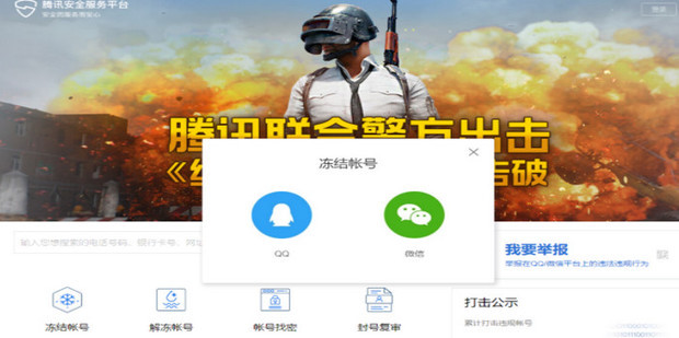 微信怎么挂失