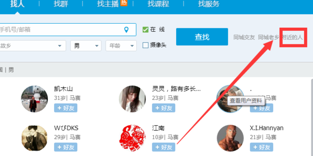 qq查找