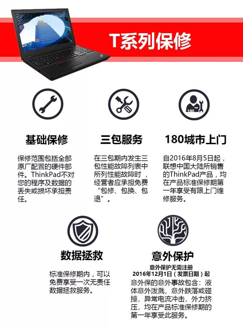 联想笔记本保修期