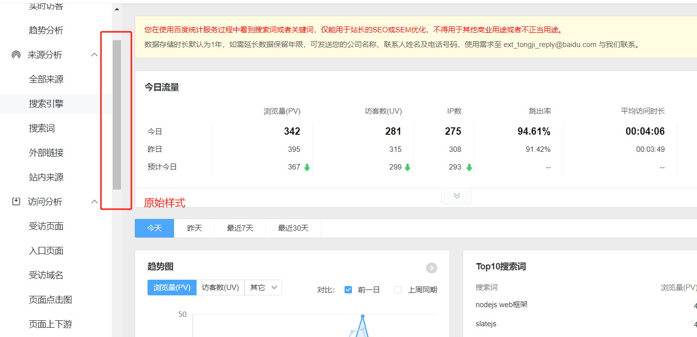 滚动条css