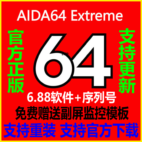 aida64激活