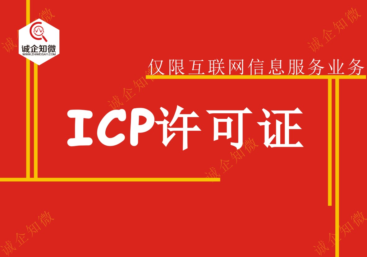 icp是什么意思