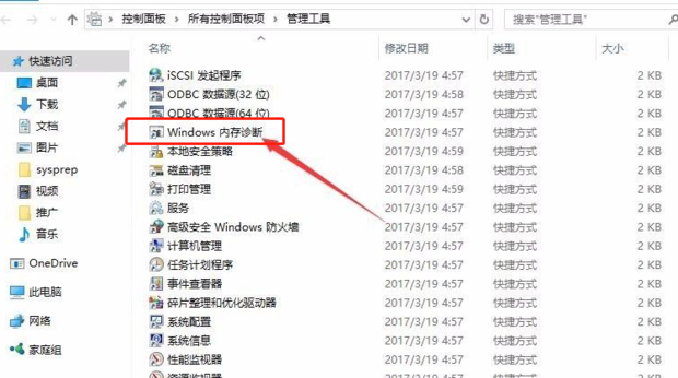 内存检测工具