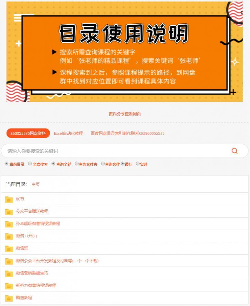 目录搜索引擎