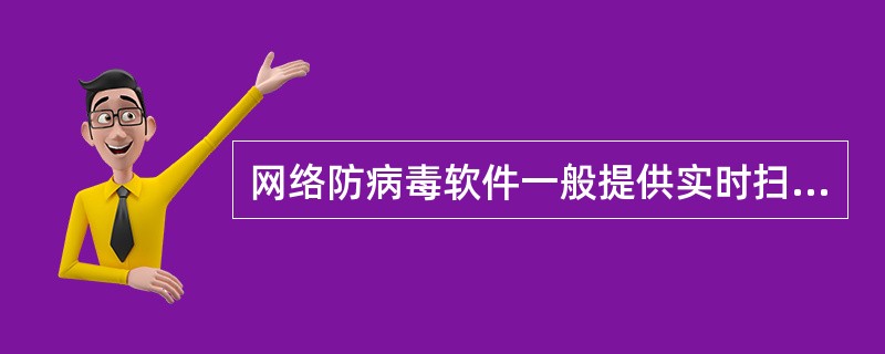 病毒扫描