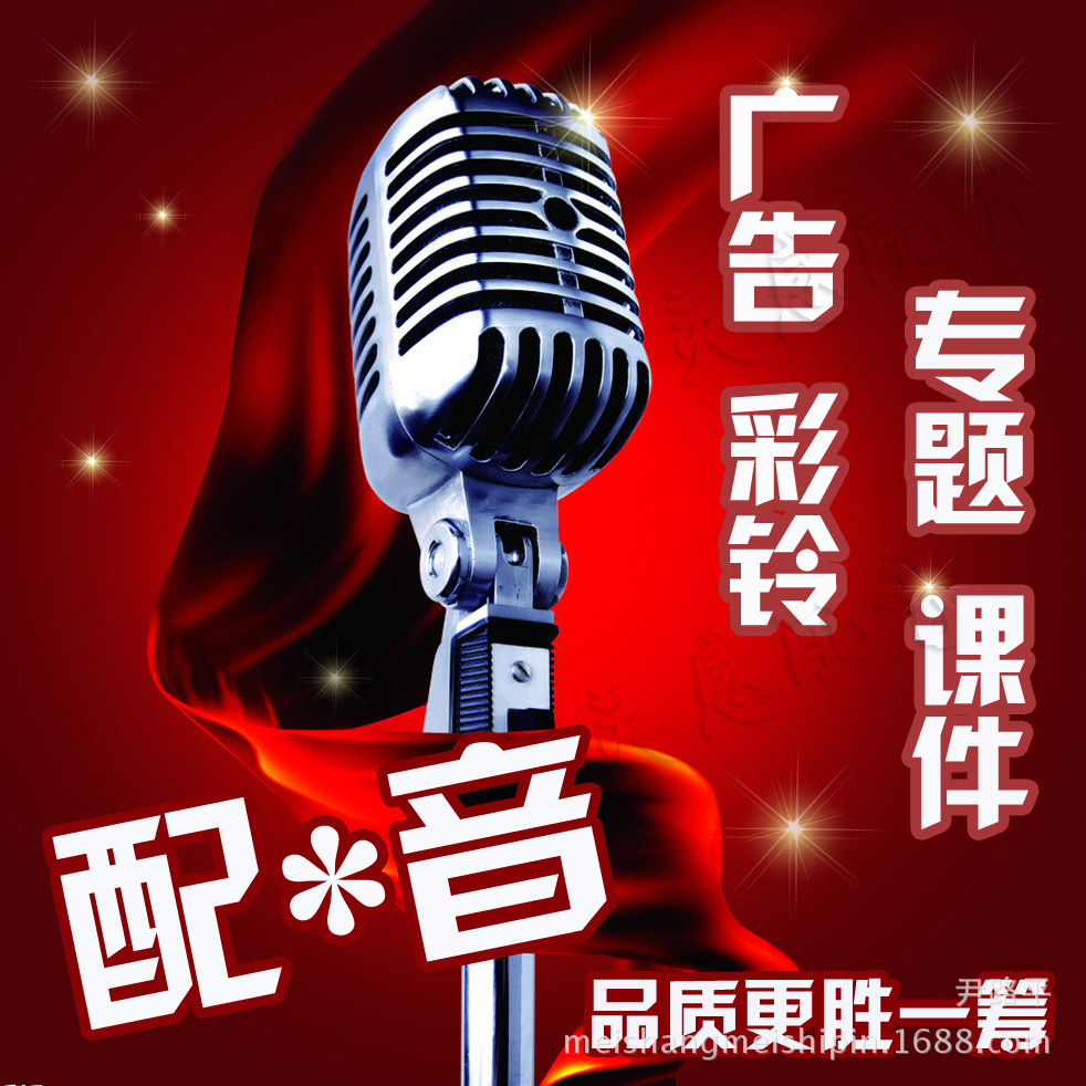 广告录音制作