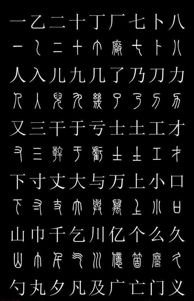 篆体拍照识别
