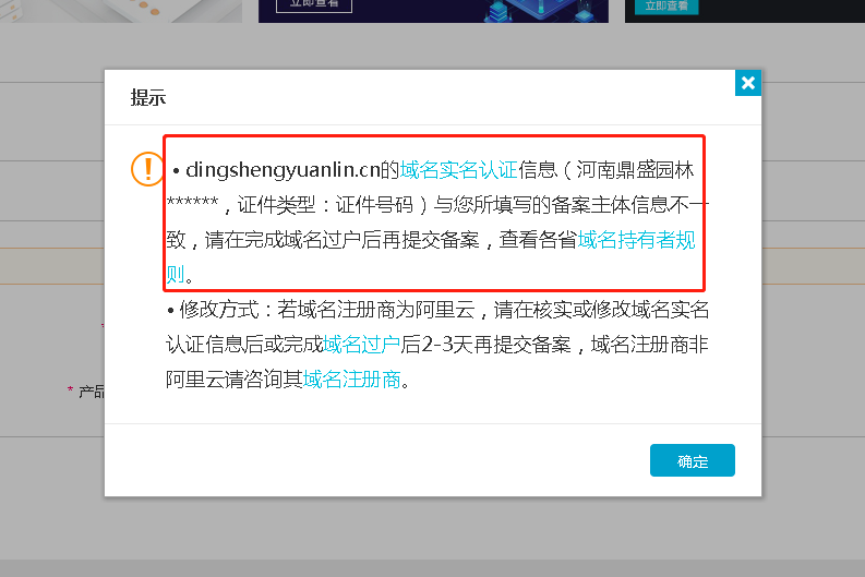 阿里云虚拟主机转入备案