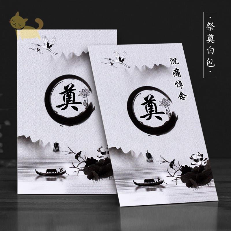 丧事白包怎么写