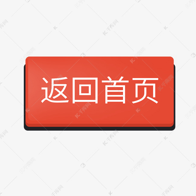 返回主页