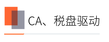 ca驱动