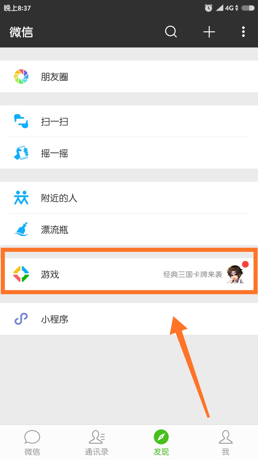 微信游戏中心