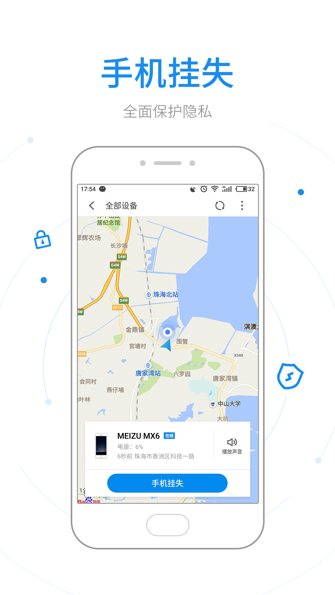 手机查找