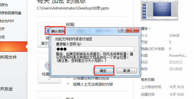 ppt加密