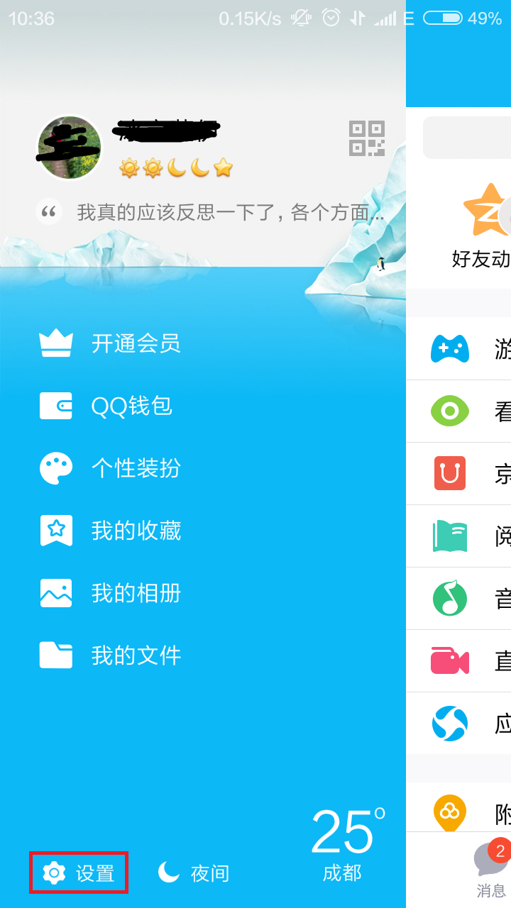 qq空间设置