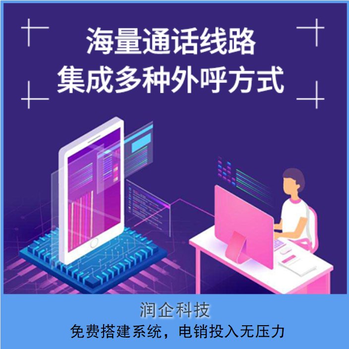 电话呼叫软件