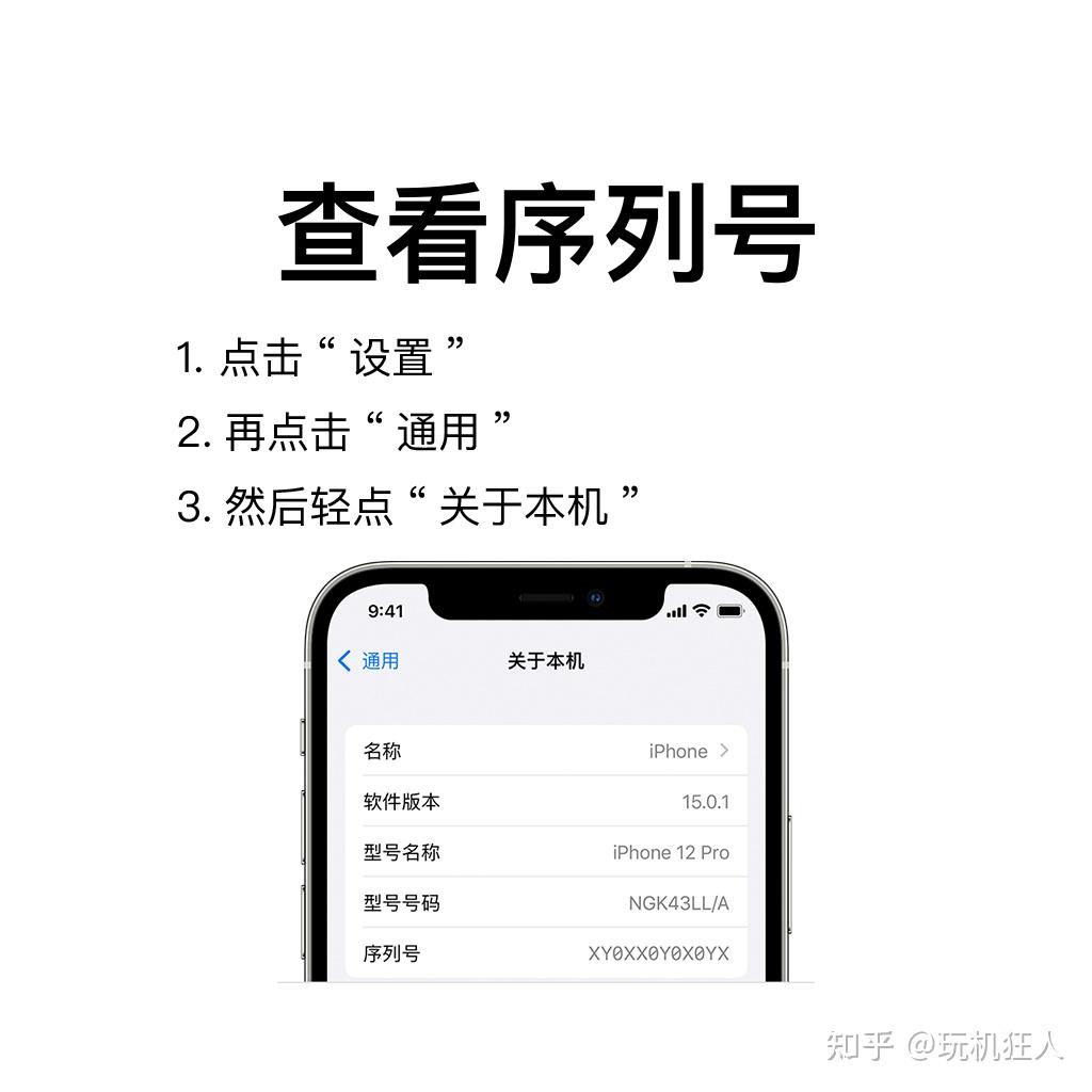 苹果查询序列号