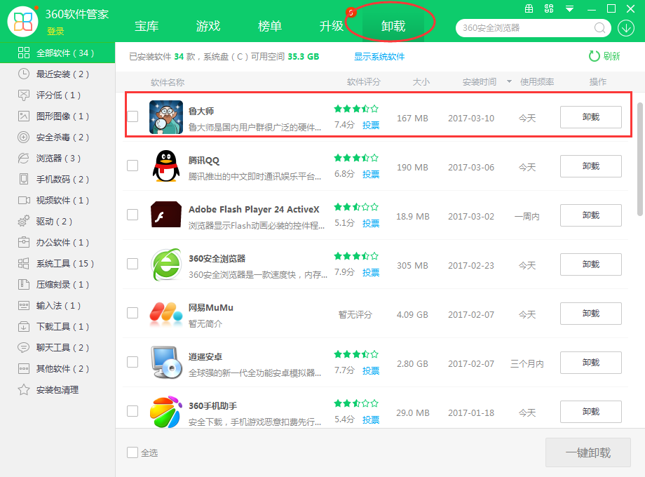 如何卸载鲁大师