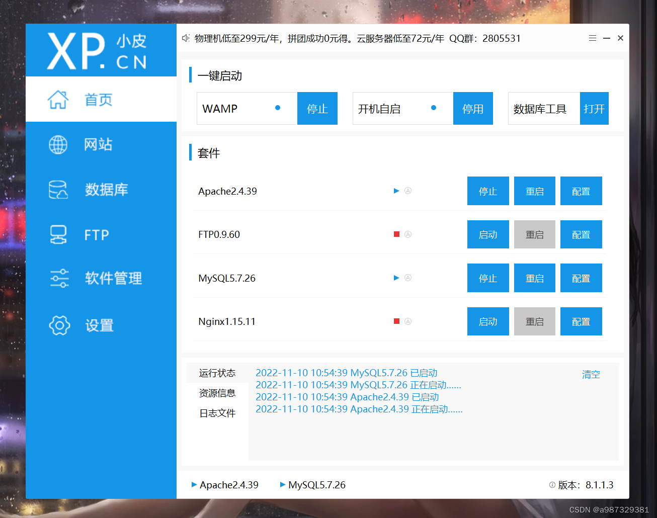 phpstudy