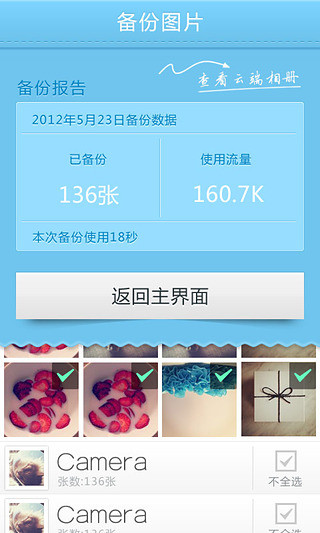安卓备份