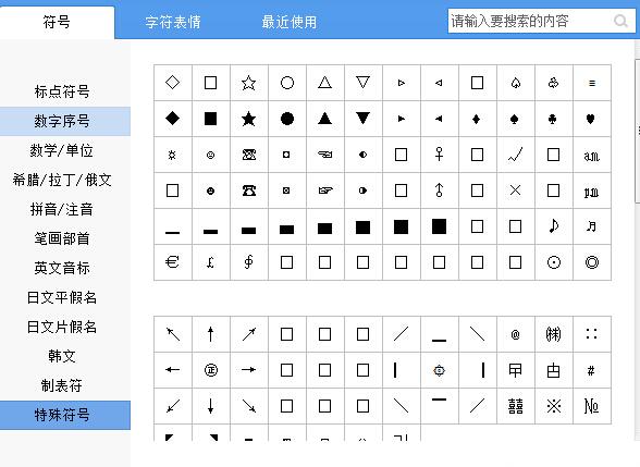 特殊符号怎么打