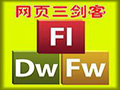 网络三剑客