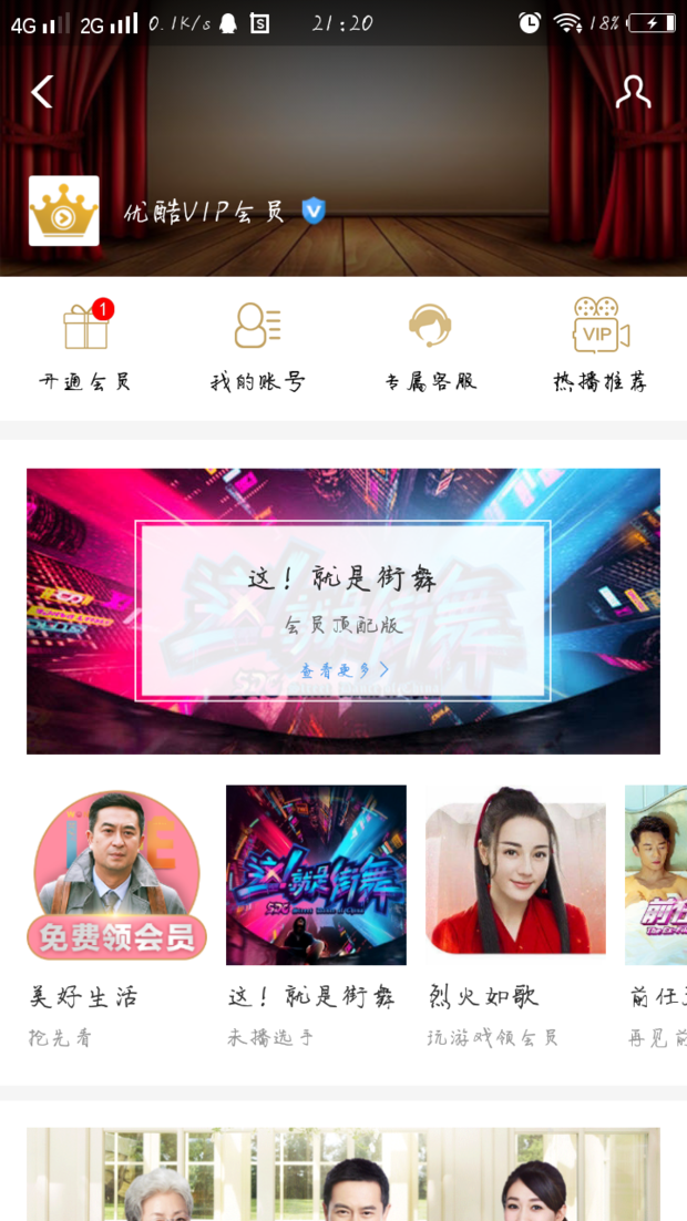 优酷免费领取会员